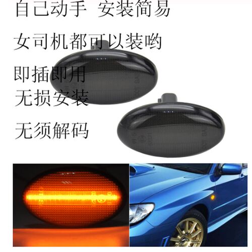 适用于斯巴鲁V林人傲虎力狮翼豹X翼叶子板森子板流水边灯转向灯