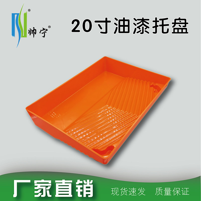 大尺寸油漆托盘20寸塑料乳胶漆硅藻泥刷墙工具装油漆容器