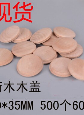 实木楼梯木盖45035装饰盖楼梯扶手木盖配件螺丝木孔盖 00*个