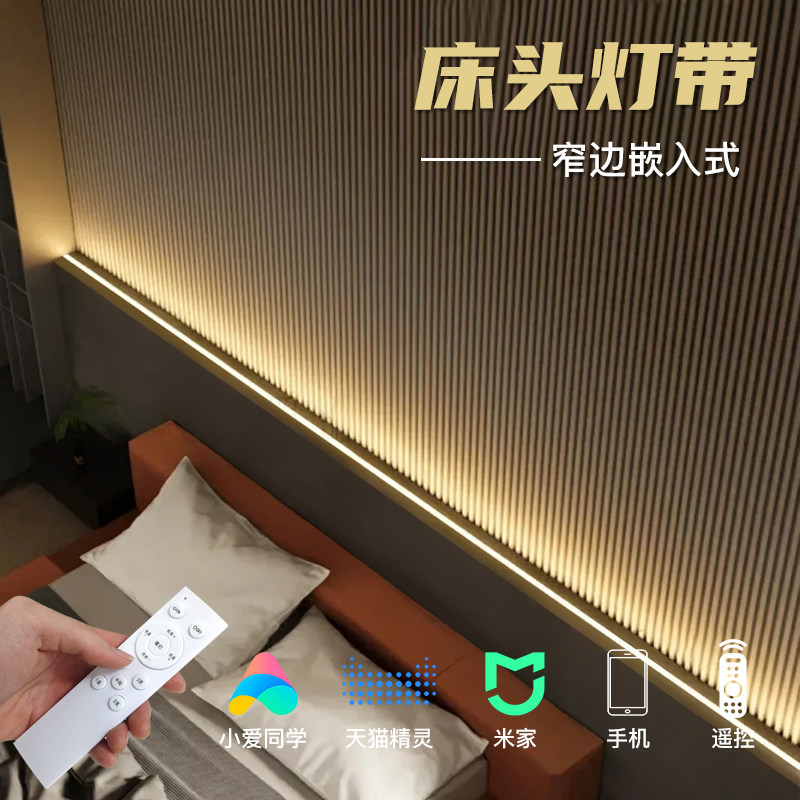 智头背景墙嵌入式背带灯板led灯带卧室氛围护墙板背景床能线型灯