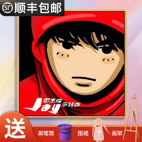 周杰伦数字油d手工画iy明星装物手绘填色卧室油彩人饰画jay专辑
