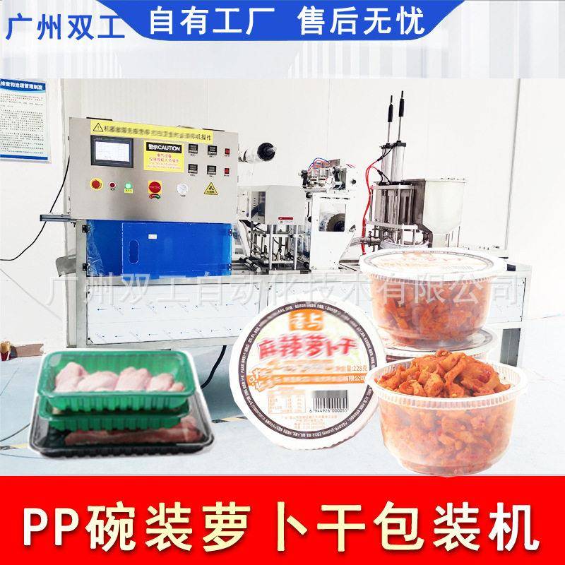 促销自动碗装萝卜真空保鲜封膜机牛肉生鲜火锅食材气调充氮封口