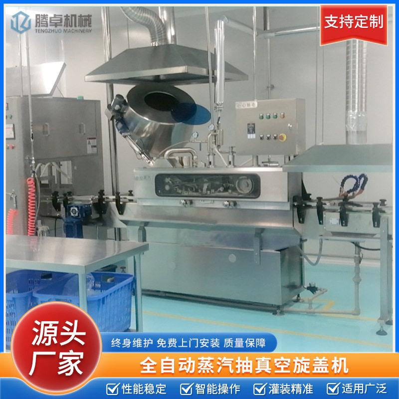 自动拧盖机PET饮料玻璃酱料燕窝蒸汽式真空旋盖机封口设备厂家