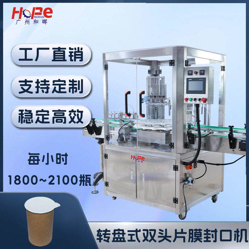 自动果冻杯封口机薯片片膜冰淇淋酸奶铝箔封膜机铝塑料封口