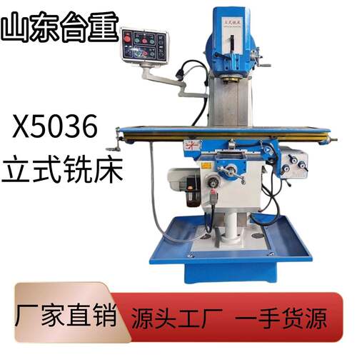 X506立式铣床重型立式升降台铣床金属铣削加工机床厂家直销