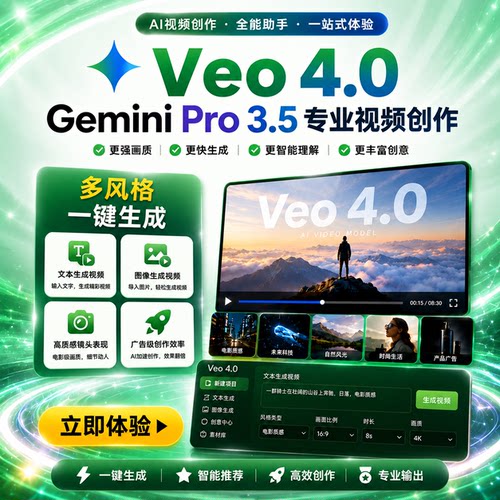 Veo4.0会员视频生成Flow充值订阅