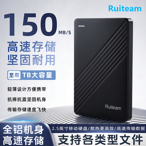 Ruiteam高速机械移动硬盘便携式