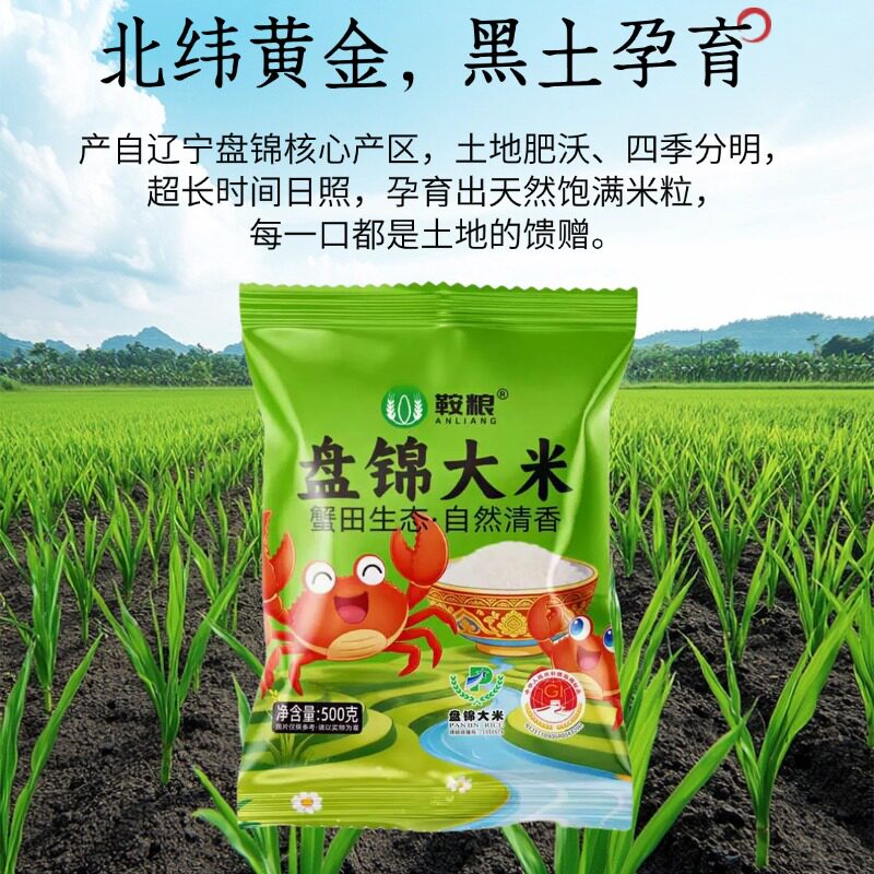 盘锦蟹田共生现磨大米500g