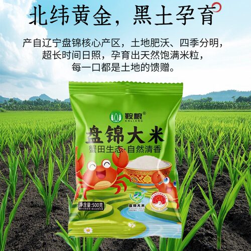 盘锦蟹田共生现磨大米500g