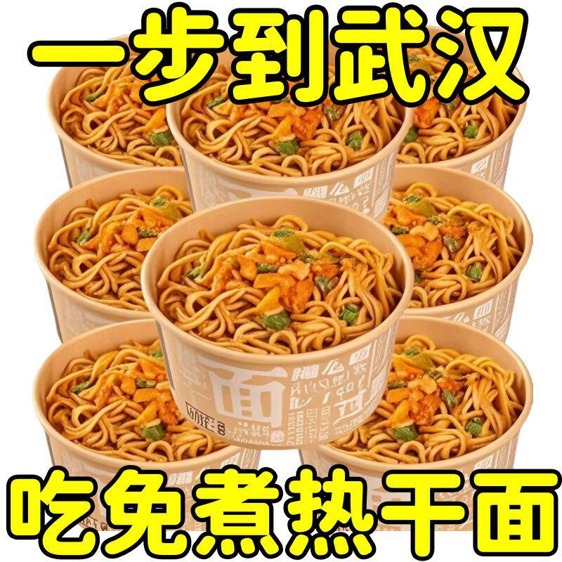 武汉热干面正宗碱水面速食干拌面含调料方便面一整箱早餐大桶装