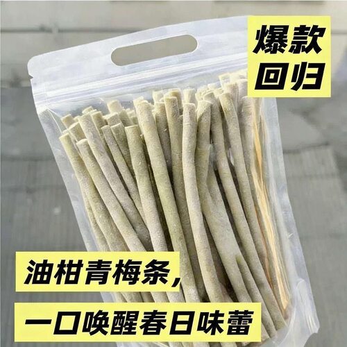 油柑梅片酸爽油柑梅条青梅条无核酸甜解腻即食休闲零食孕妇蜜饯