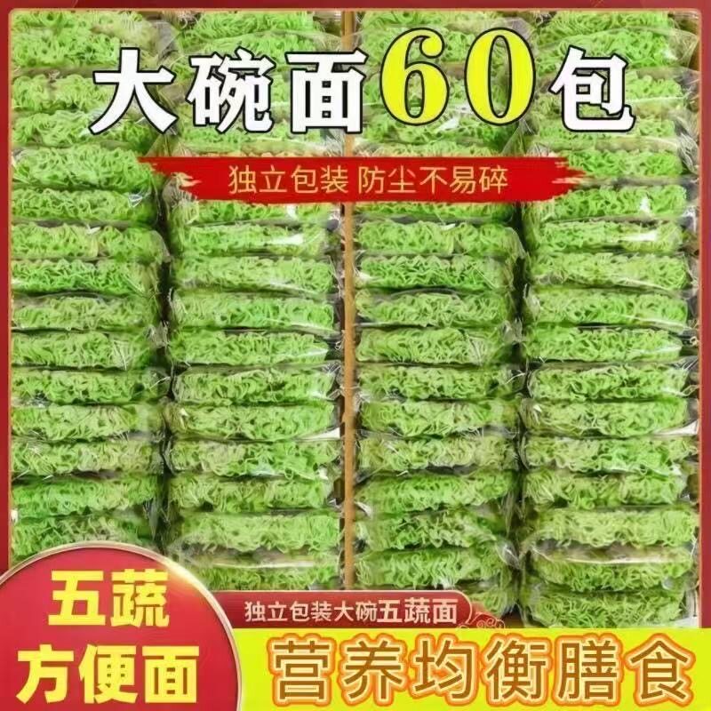 【整箱60袋】五蔬面方便面蔬菜非油炸代餐速食免煮泡面营养早餐