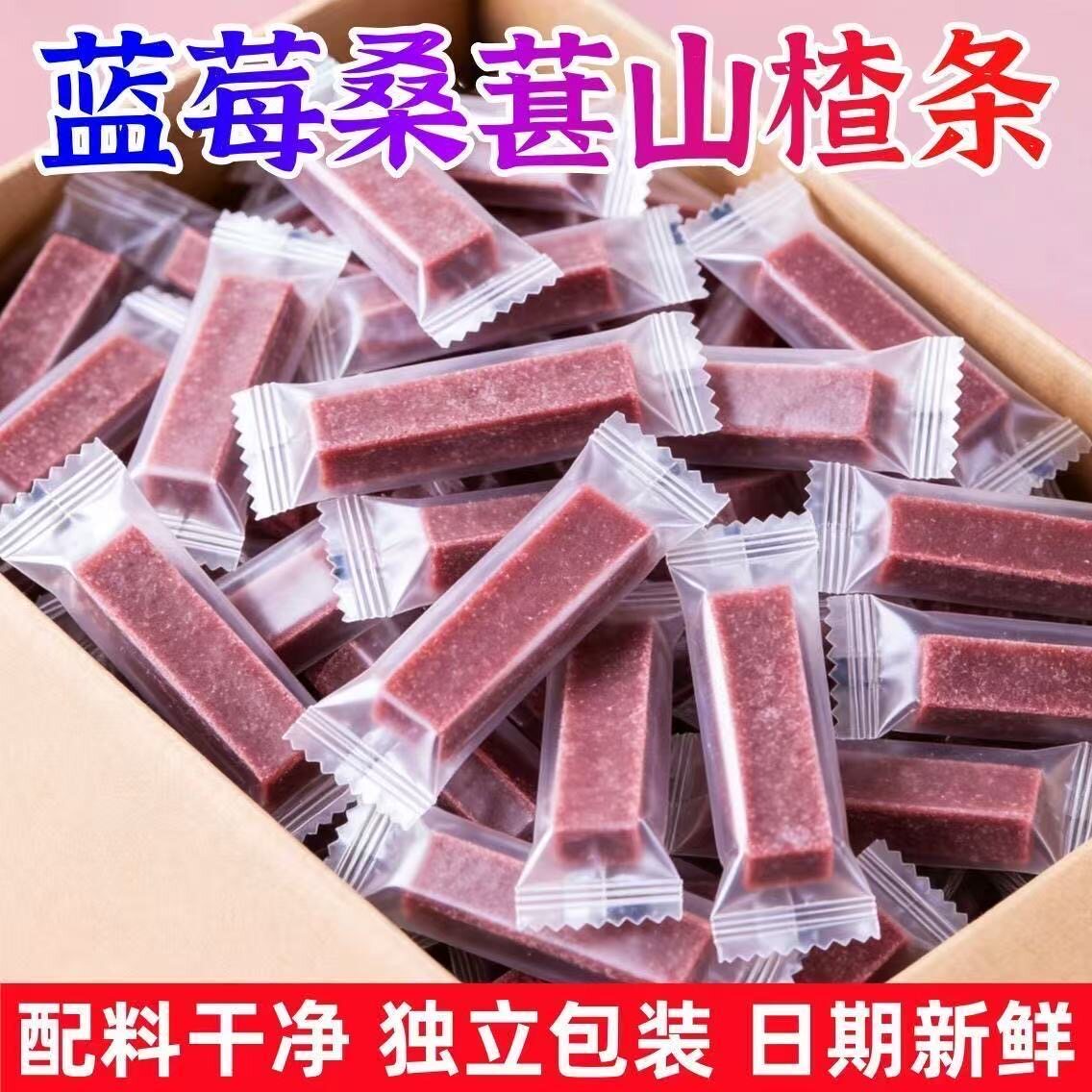 桑葚蓝莓山楂条鲜果制作独立包装袋装健康儿童零食酸甜山楂条