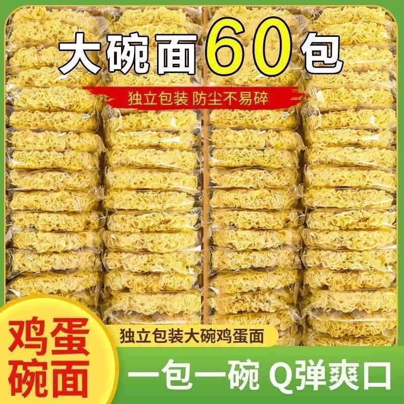 【整箱60袋鸡蛋面】非油炸方便面面饼条旋转小火锅麻辣烫家用商用
