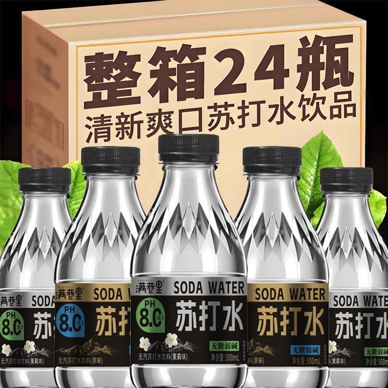 【整箱24瓶】苏打水整箱原味茉莉宿舍无糖弱碱性饮料整箱活动