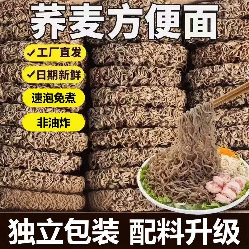 【60袋】荞麦面免煮冲泡方便面非油炸粗粮代餐杂粮面饼速食泡面