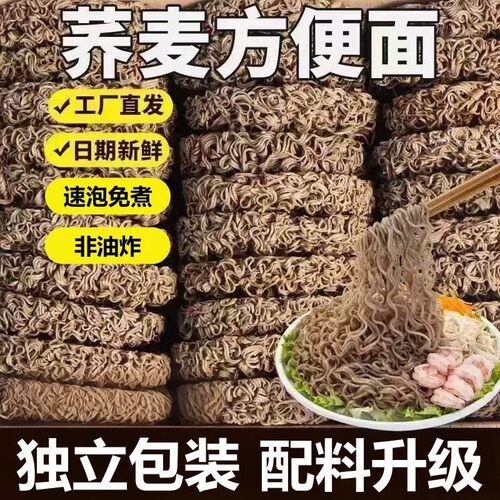 【60袋】荞麦面免煮冲泡方便面非油炸粗粮代餐杂粮面饼速食泡面
