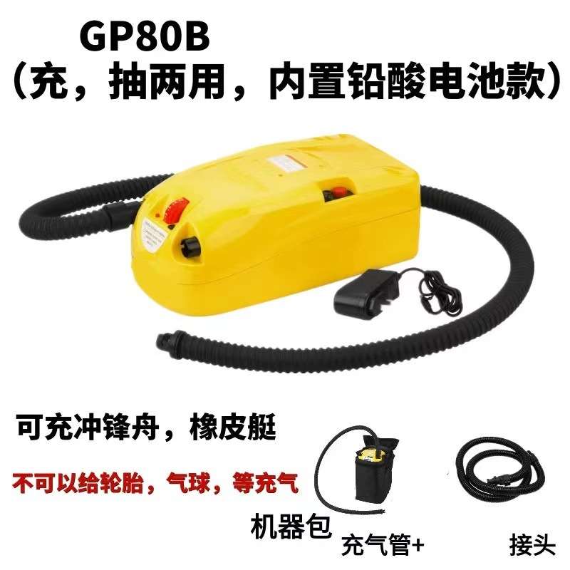 GP80电动充气泵吸气泵皮划艇夹网船橡皮艇可控压12V铅酸电池款