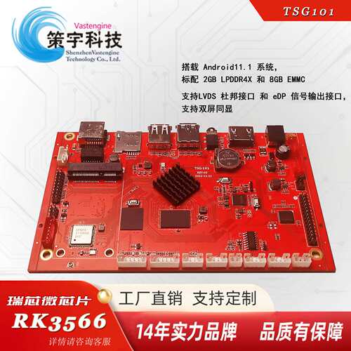 RK3566安卓11智能设备专用方案供应商厂家直销智慧商显设备PCB板
