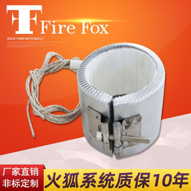 陶瓷纤维加热器/不锈钢高温加热圈/高频瓷电热圈/注塑机电加热圈