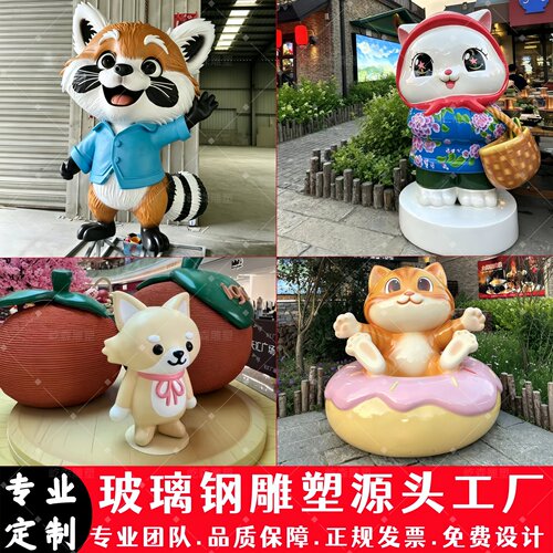 卡通雕塑定制玻璃钢人物品牌IP吉祥物餐饮门头商场美陈公园地标