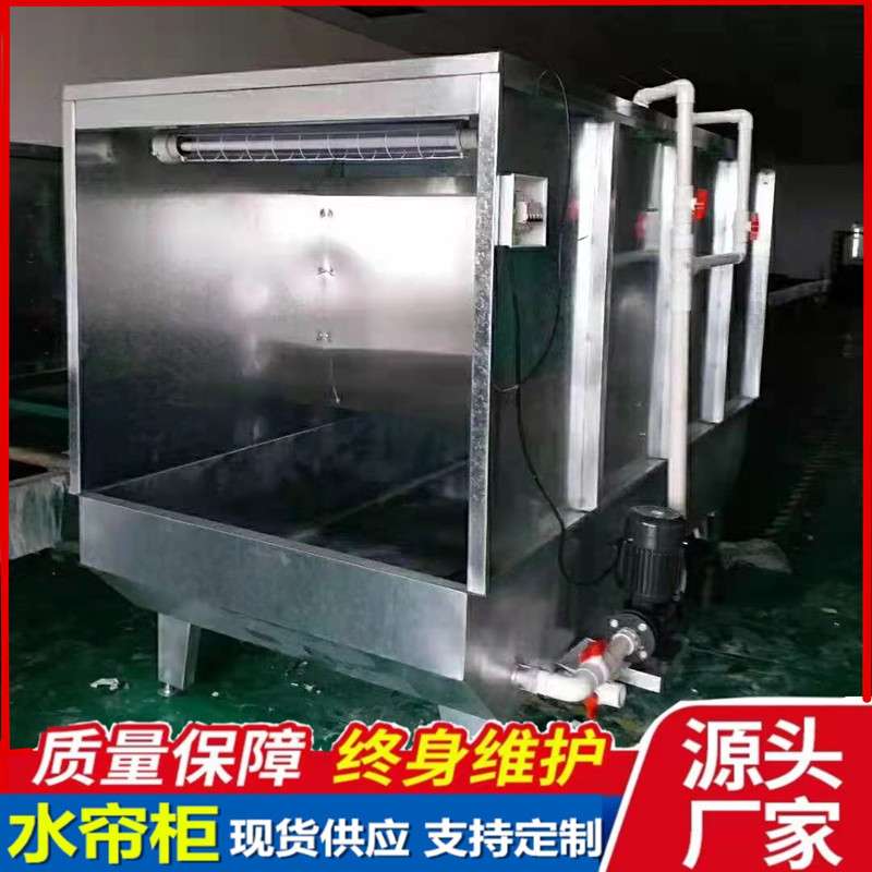 厂家订制水帘柜产品打样抛光除尘柜家具厂喷油喷漆台不锈钢水帘机