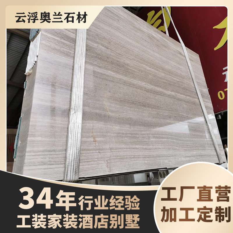 天然大理石灰色木纹浴室墙身客厅地板楼梯踏板扶手岛台客厅餐桌
