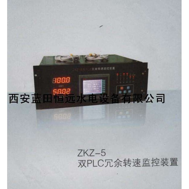 【恒远】水轮机组冗余转速监控ZKZ-5转速监控装置构造图