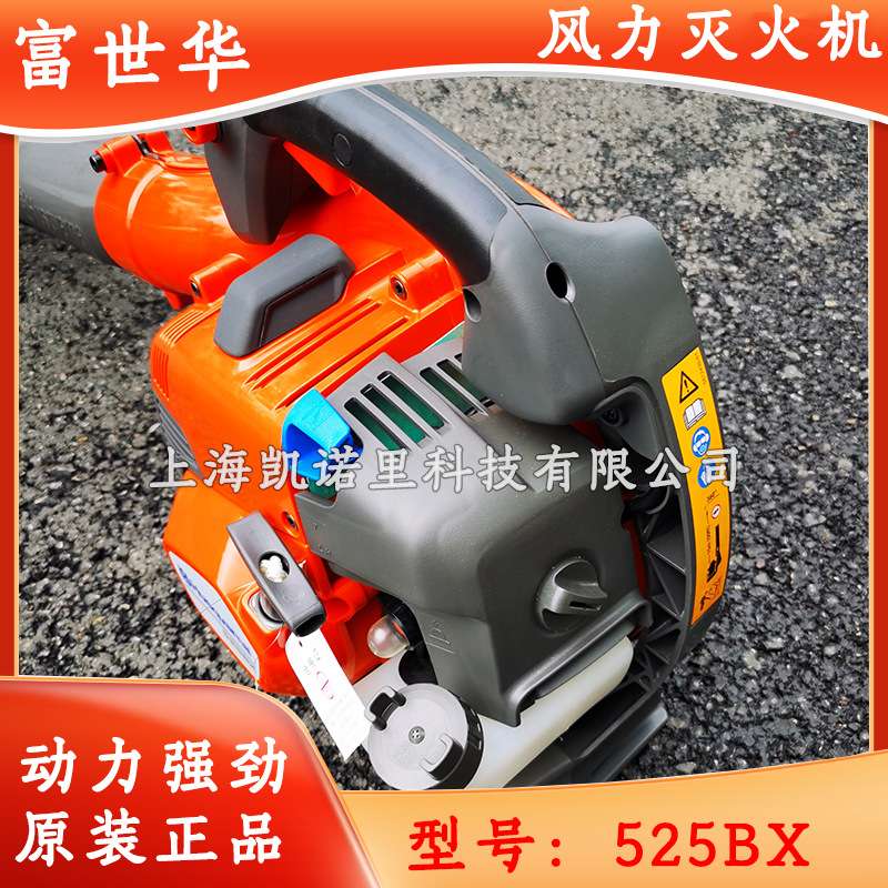 富世华Husqvarna 525BX风力灭火机/手提式机动吹风机便捷式鼓风机