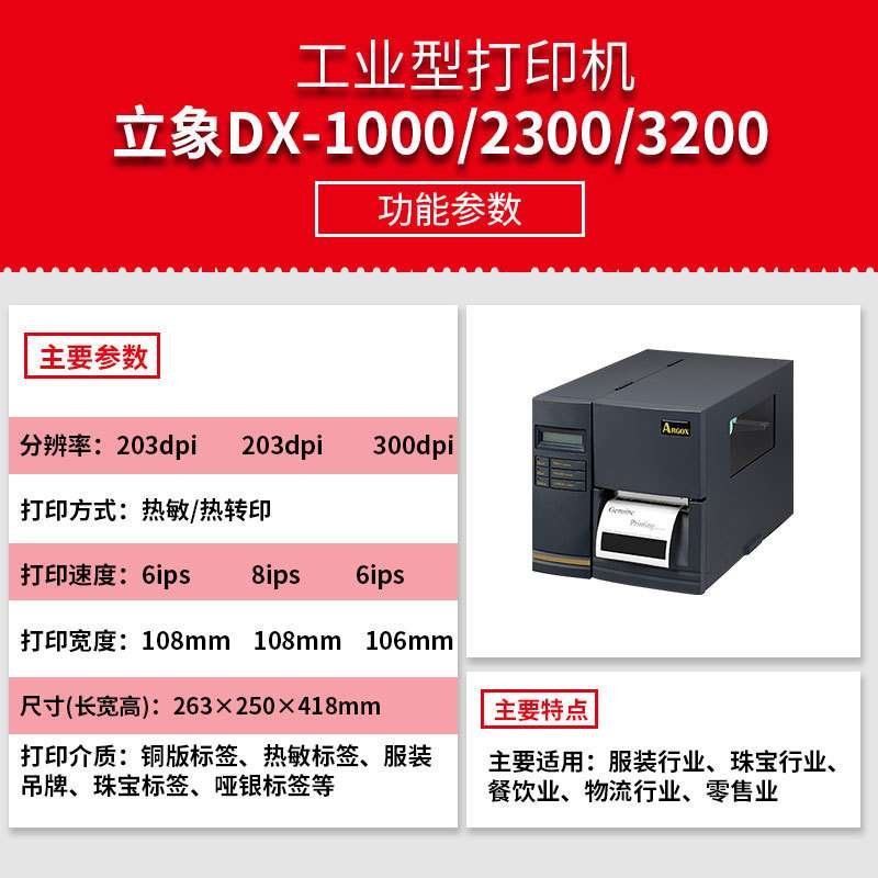 argox立象DX-3200/2300条码打印机工业型服装吊牌水洗唛标签机