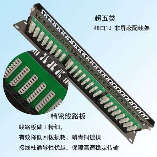 超五类48口1U非屏蔽配线架 Cat5e网络配线架工厂直销