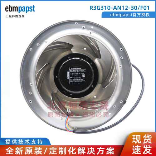 ebm-papst R3G310-AN12-30/F01 直流48V 4A 190W FFU EC调速风机