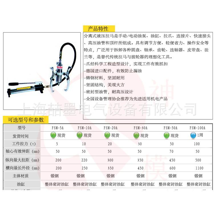 上海喆墨 FSM-10B 分离式液压拉马 分体式液压拔轮器
