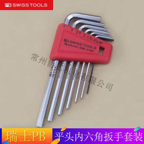 原装瑞士PB swiss tools平头内六角扳手套装 210.H-2/4/5/6/8/10
