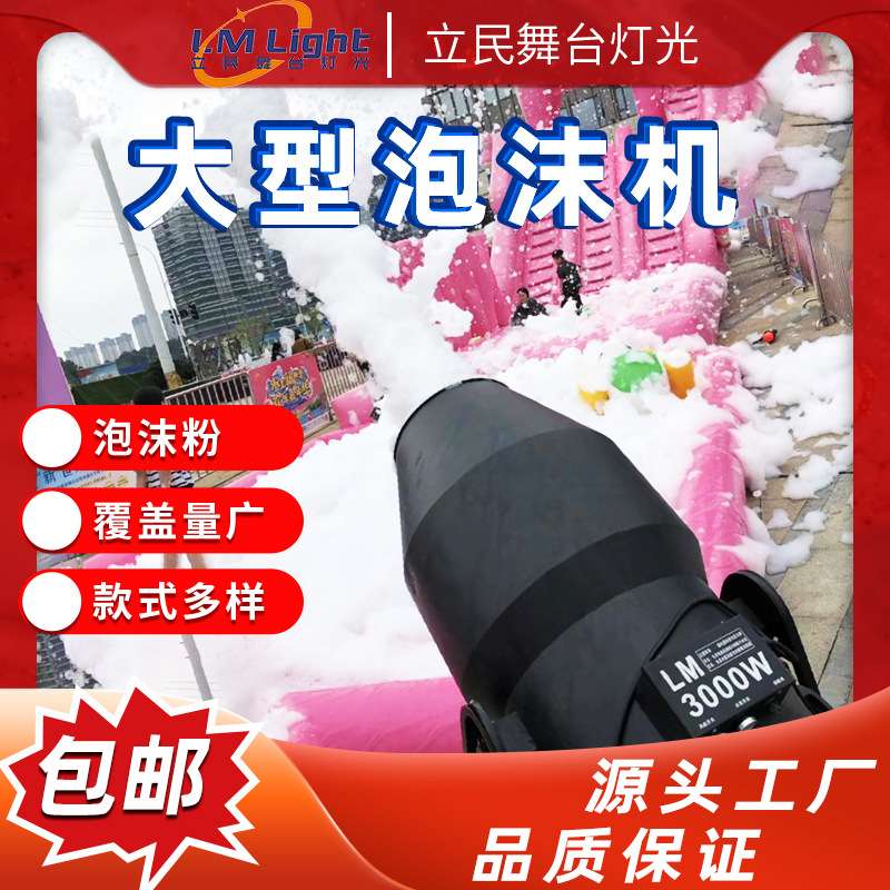 舞台设备大型摇头喷射泡沫机幼儿园泡泡机专用水上乐园喷射泡沫机