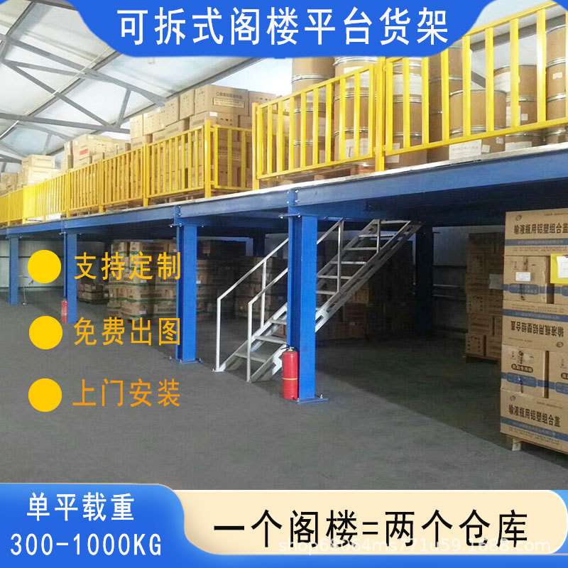阁楼货架平台二层家用可拆卸组装库房地下室隔层重型钢结构式