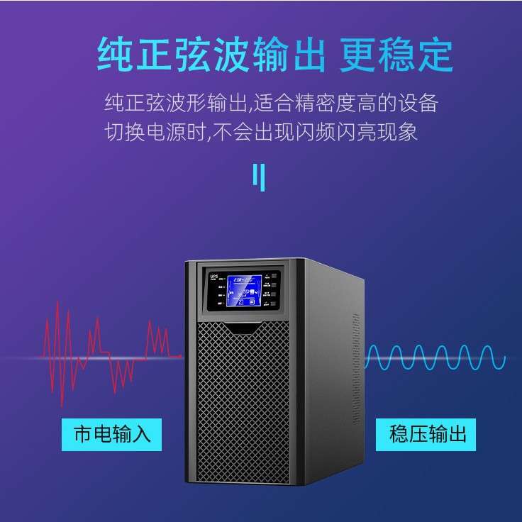 ups不间断电源在线式2KVA1800W智能稳压电脑通信工业服务器防停电