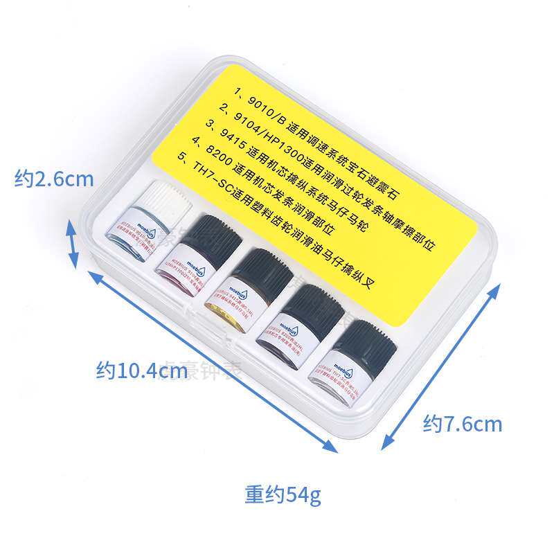 具瑞士进口莫比斯表油 9010b 8200 9104 9415小瓶装马仔油 套装