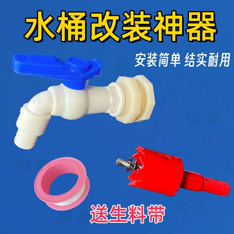 水桶水壶鱼缸水箱改装加放水口饭店洗手水桶防水自制改装