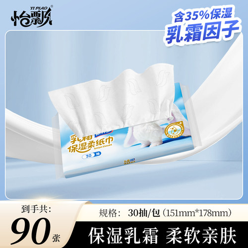 怡飘母婴乳霜纸保湿便携抽纸