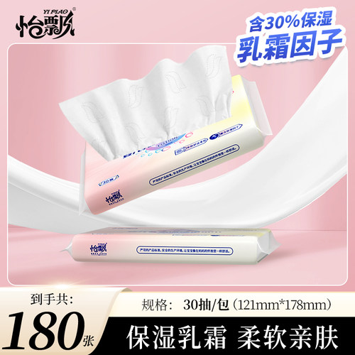 怡飘新生儿保湿乳霜纸180张便携