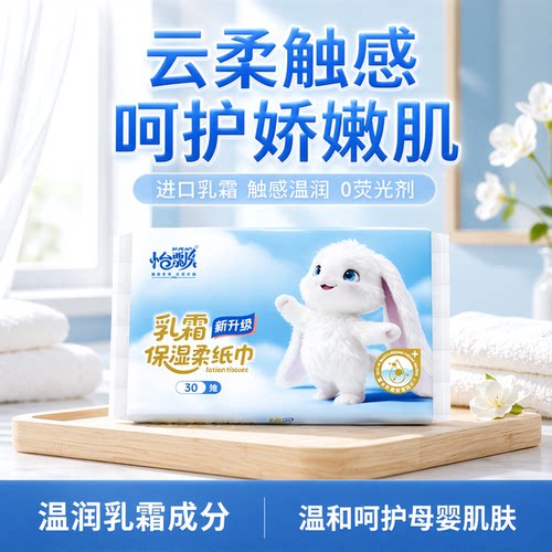 怡飘母婴乳霜纸保湿便携抽纸