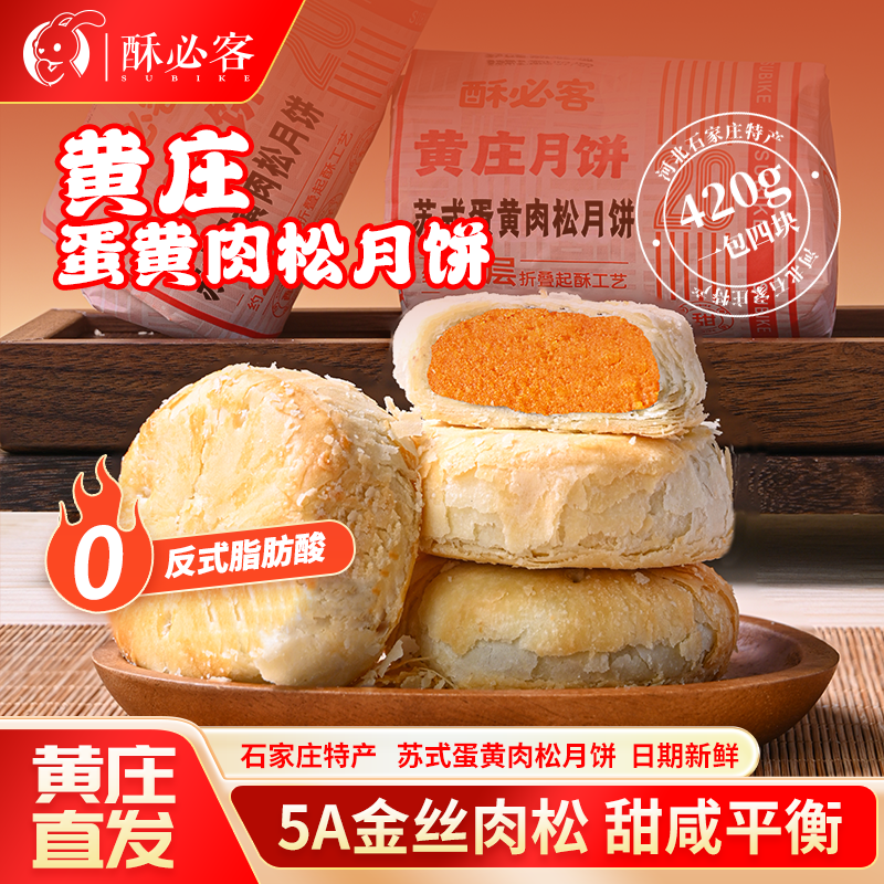 黄庄月饼420g蛋黄肉松苏式点心