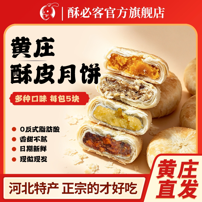 正宗黄庄酥皮月饼手工蛋黄酥老式五仁传统糕点心特产小吃零食礼品