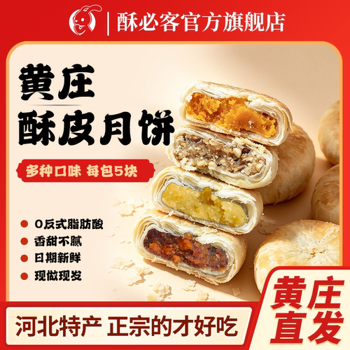 黄庄月饼老式手工点心酥皮整箱