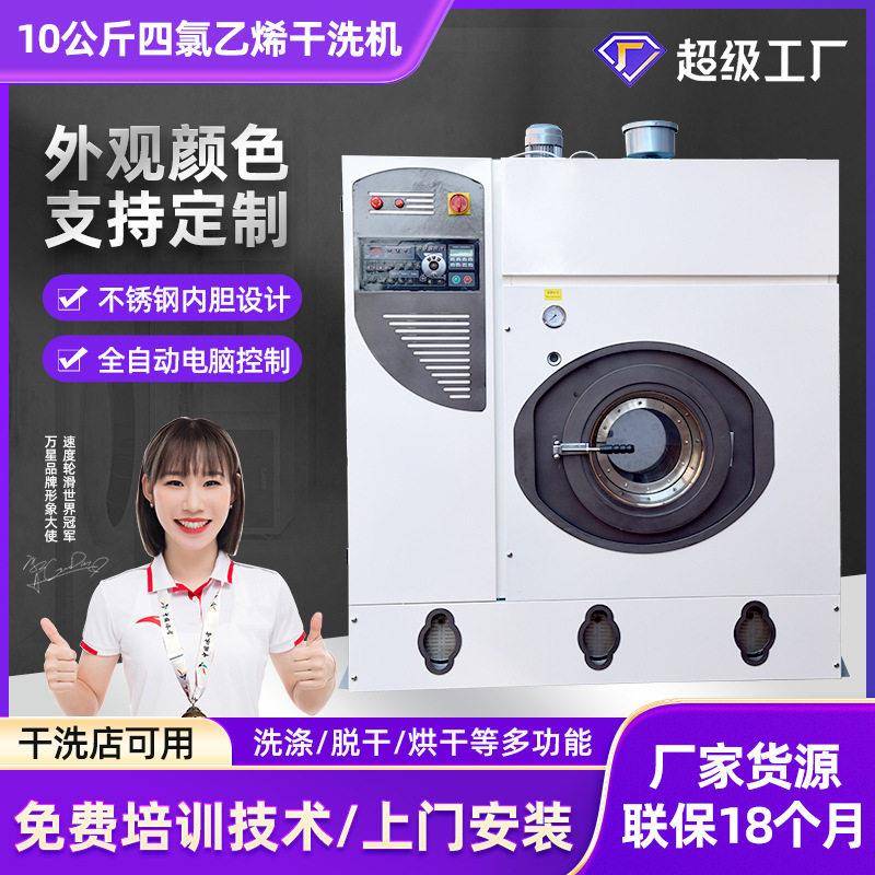 全闭全自动四氯封乙烯全套干洗机设备干备洗店加盟洗涤设10kg