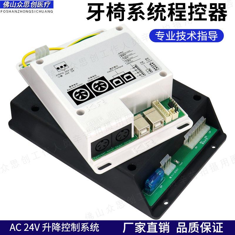 牙科牙椅升降系统盒程器升盒24V脚踏主控电控降机靠背牙机控制盒