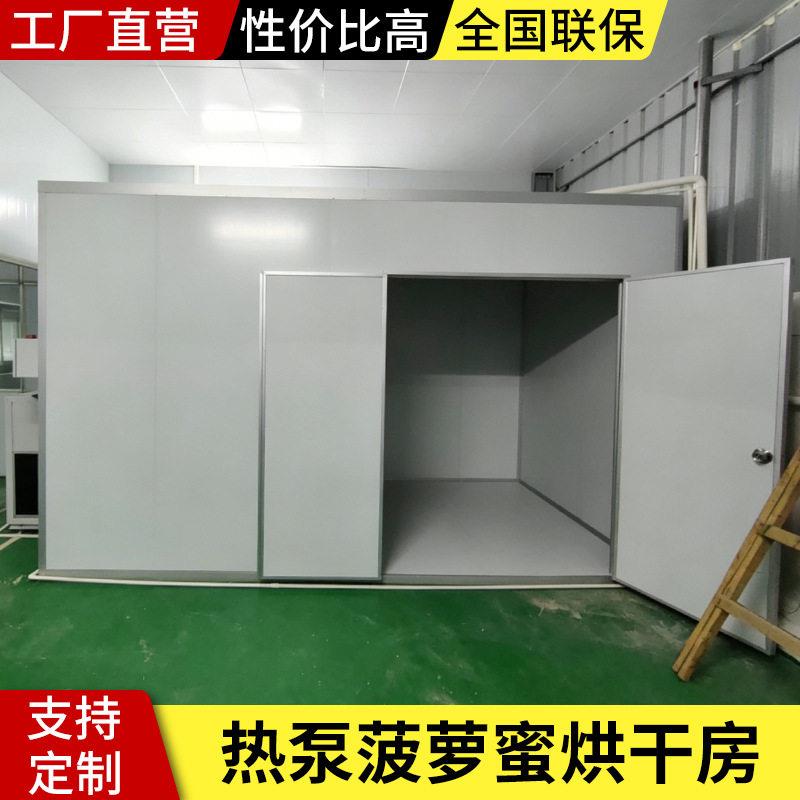 萝蜜烘农干房空气能水果烘干机副产品箱式干燥设菠备非标可