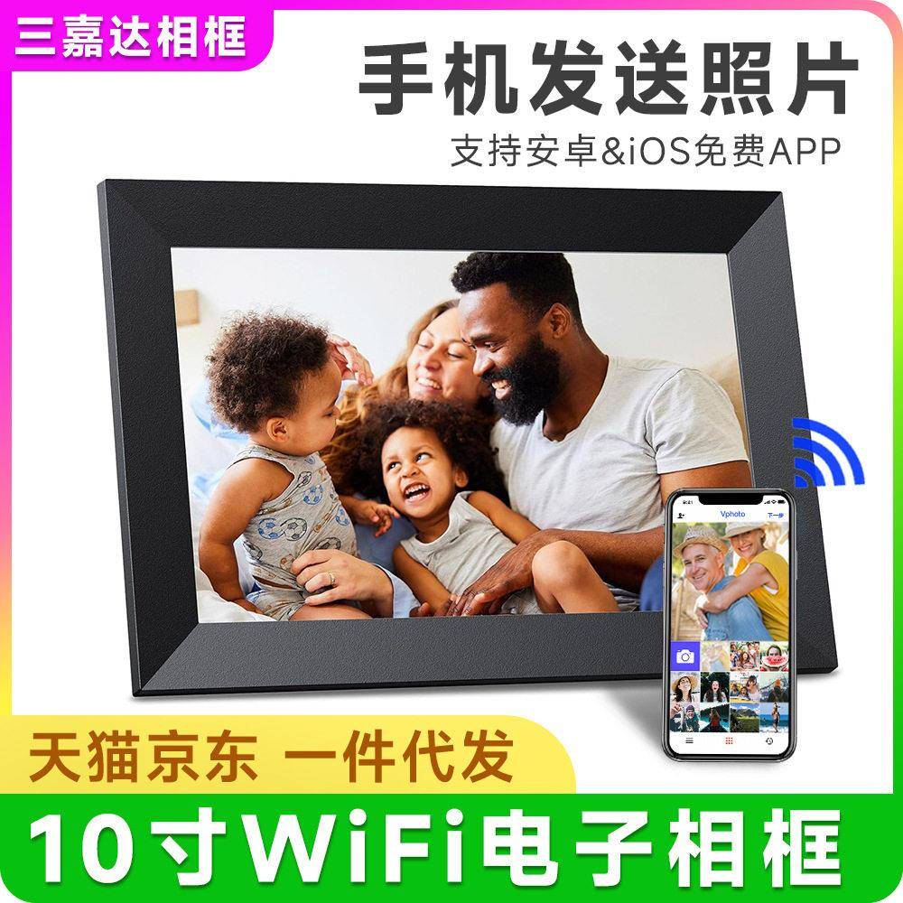 新10.1英寸WiFi电子相框Vphoto手机app发送图片视频相册