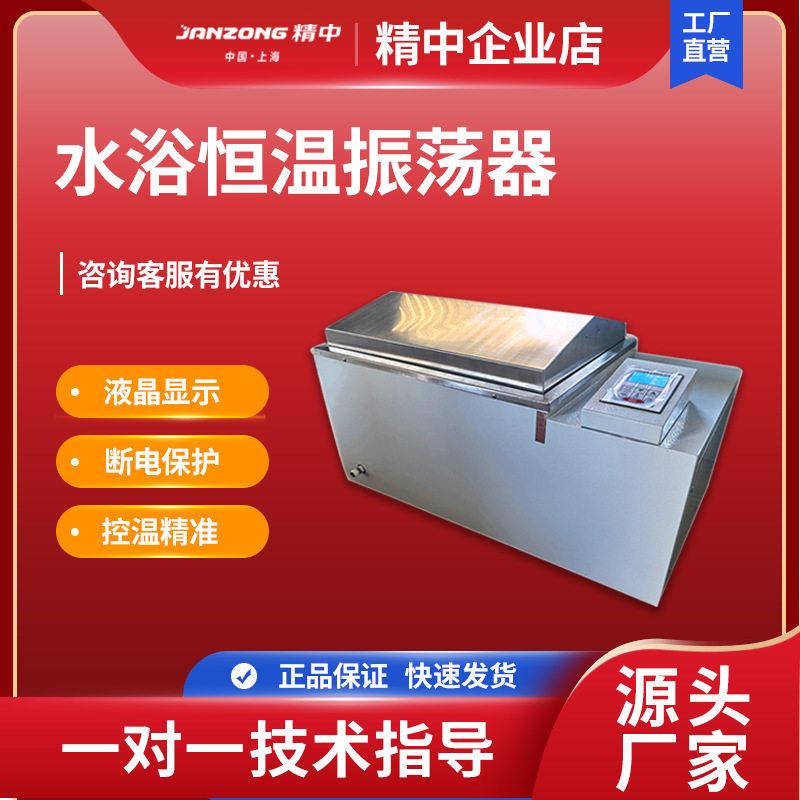 精水中浴床振摇荡器